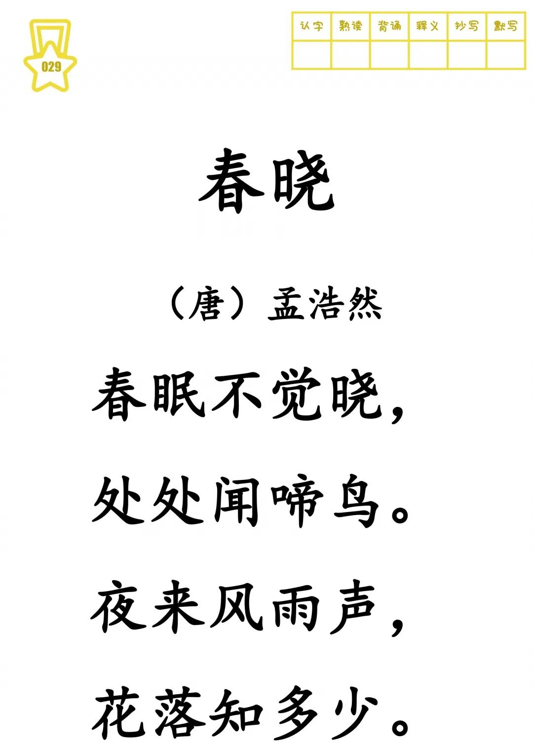 古诗大全300首硬笔,古诗大全300首电子版图片
