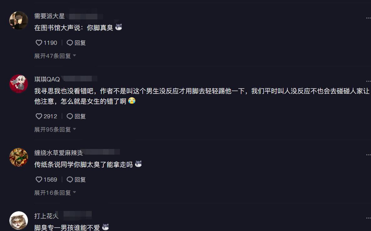 图书馆男生“脚臭”,女大学生想委婉提醒对方,结果得到神回复