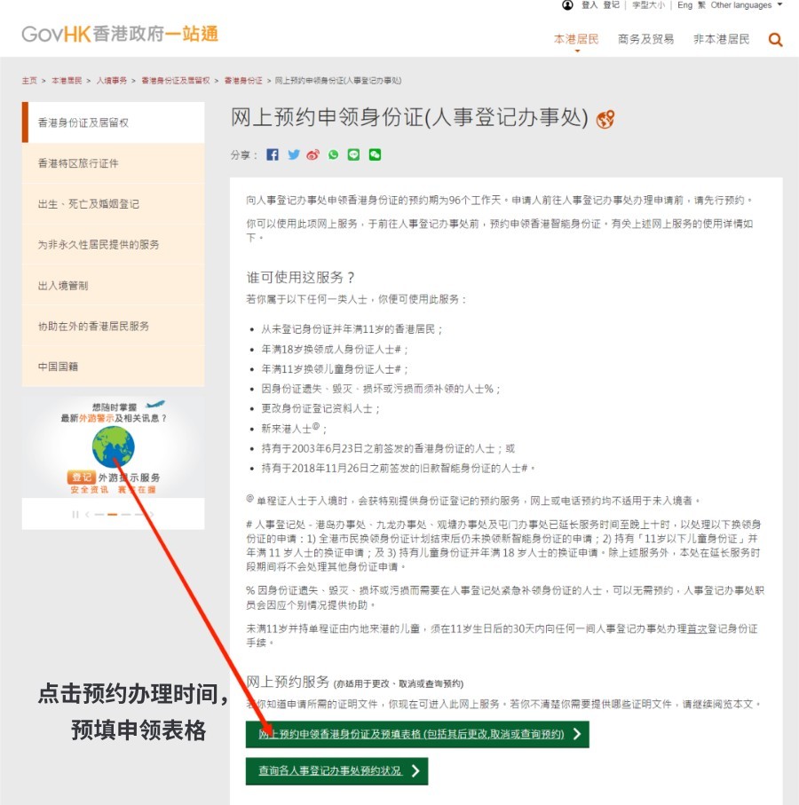 疫情期间香港身份证过期怎么办理,如何办理香港永久性居民身份证