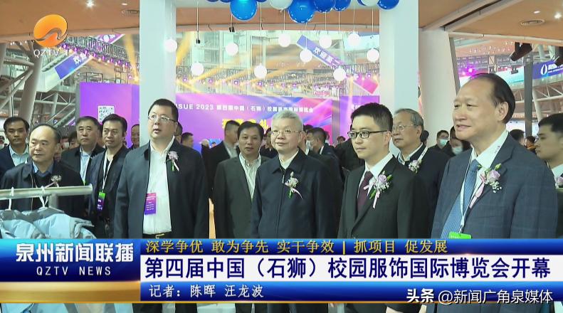 石狮校园服饰博览会,中国石狮校服展览会