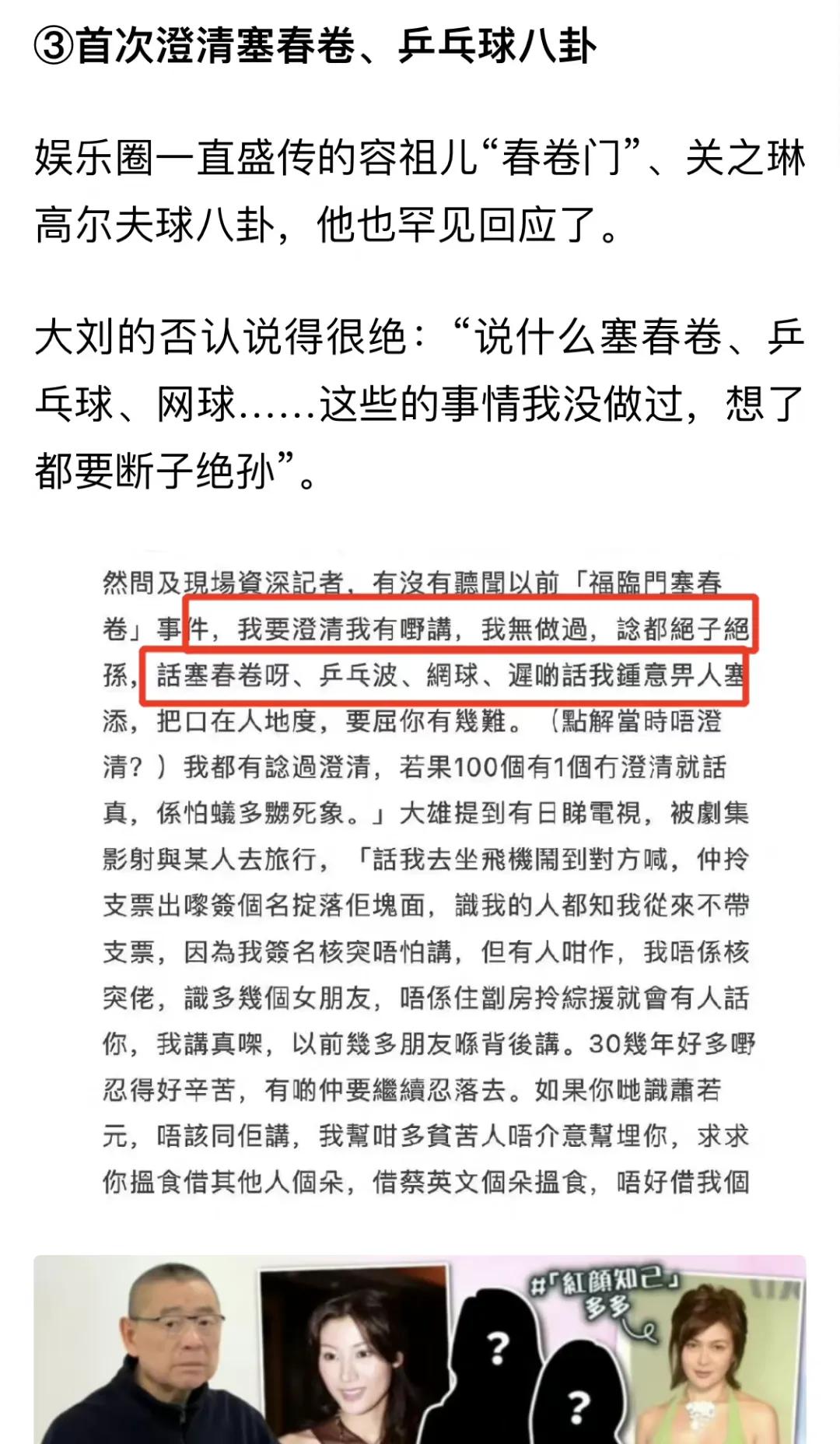 刘銮雄首次回应乒乓球事件,刘銮雄回应乒乓球事件