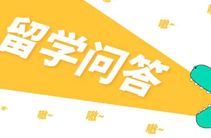 留学问题解答,留学问题解答加拿大