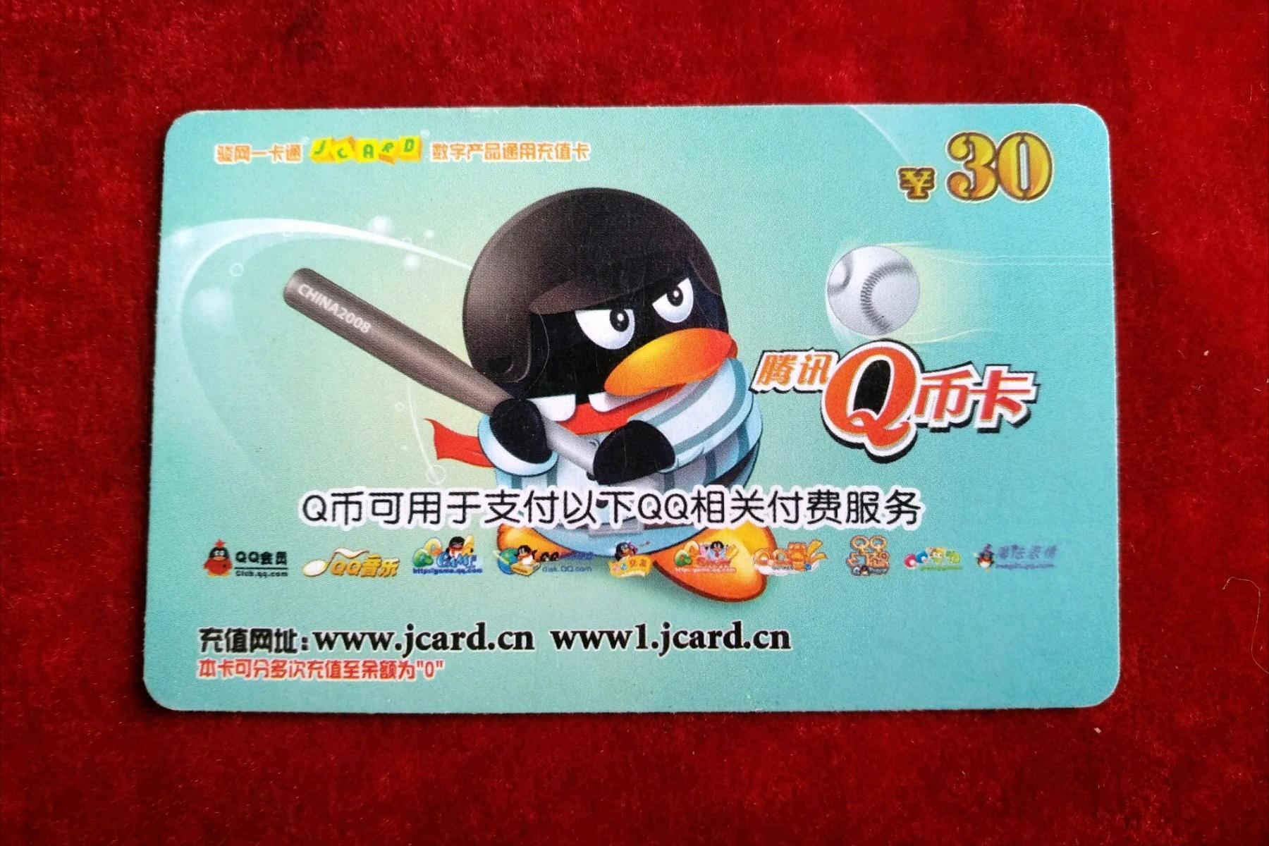 9折q币正规回收平台,q币卡在哪里兑换回收