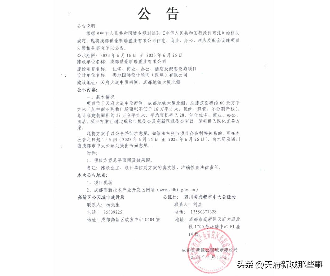 2025年成都新开商业综合体效果图,成都新都在建商业