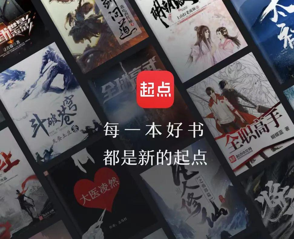 拆解起点升级：“大阅文”再塑好书起点