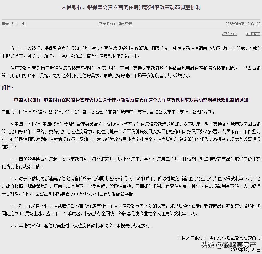 盐城房贷利率最新消息,盐城房贷利率一览表