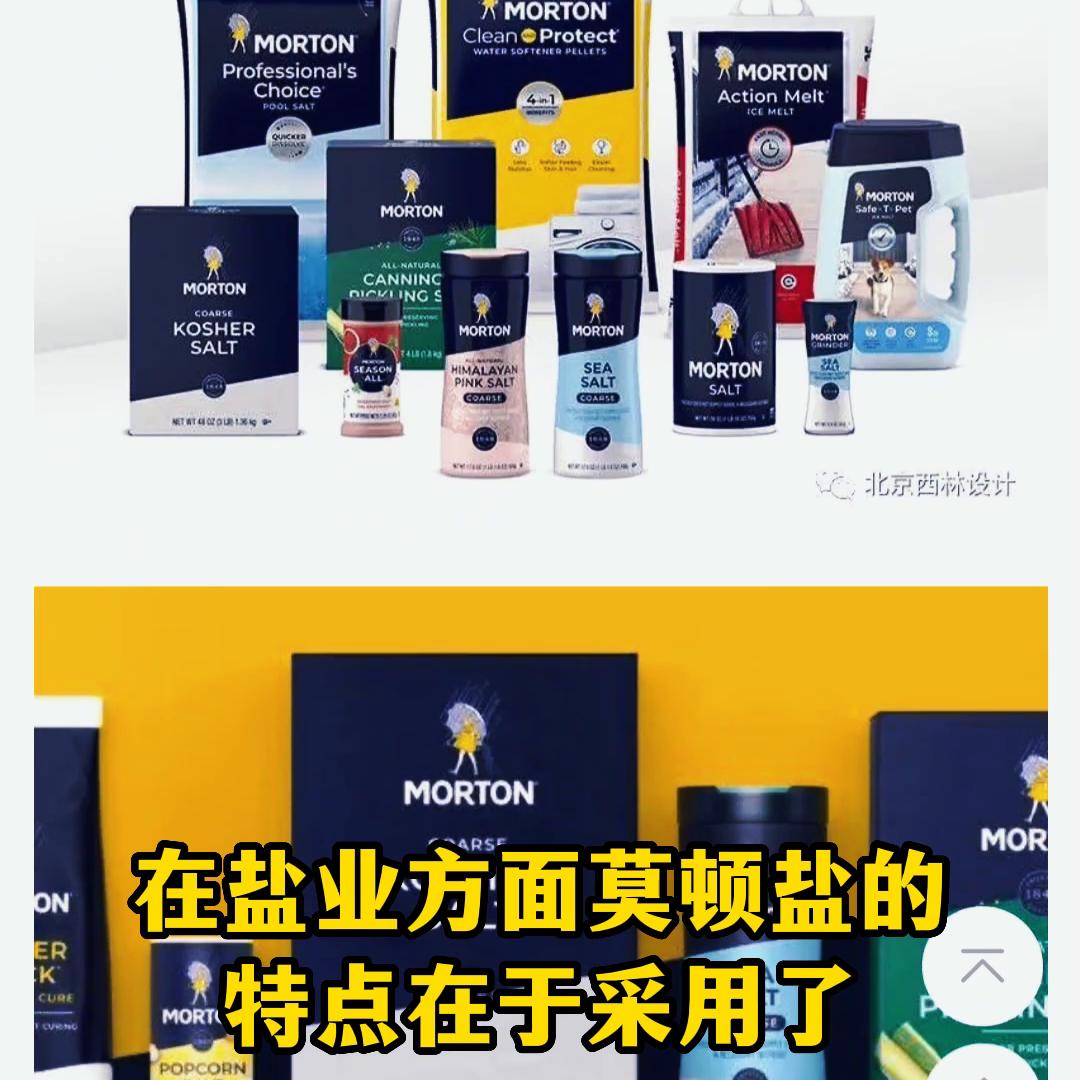国外十大顶级食用盐品牌,莫顿盐不同包装有什么区别吗