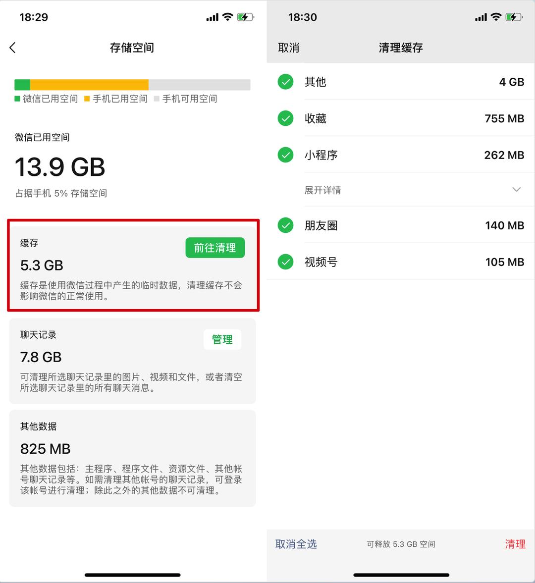 iOS微信新版发布，清理多余内存（修复iOS16微信闪退）
