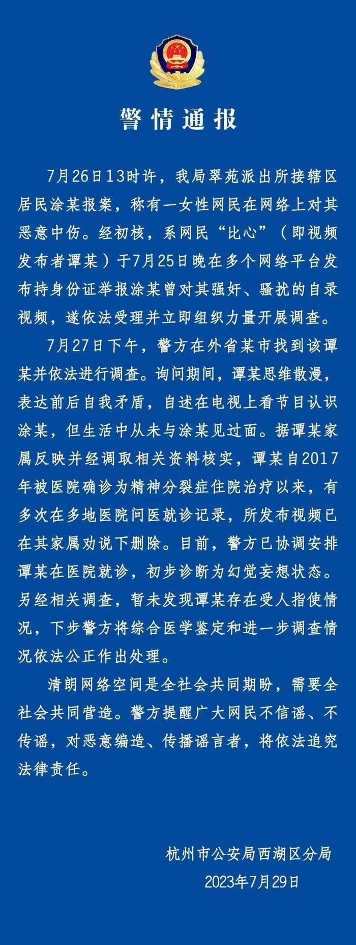 知名主持人涂磊被控性侵？警方通报证清白！