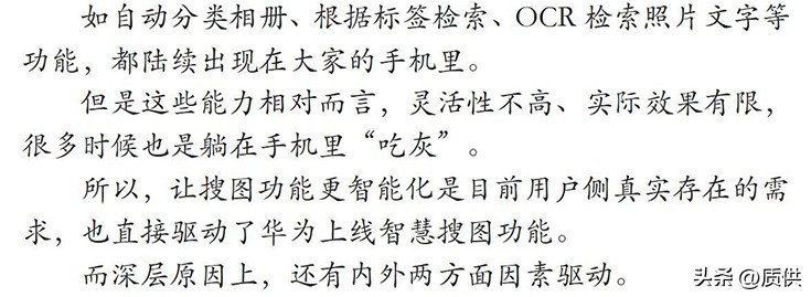 华为智慧搜索更好用了！上线智慧搜图，用人话找出“我的”图片！