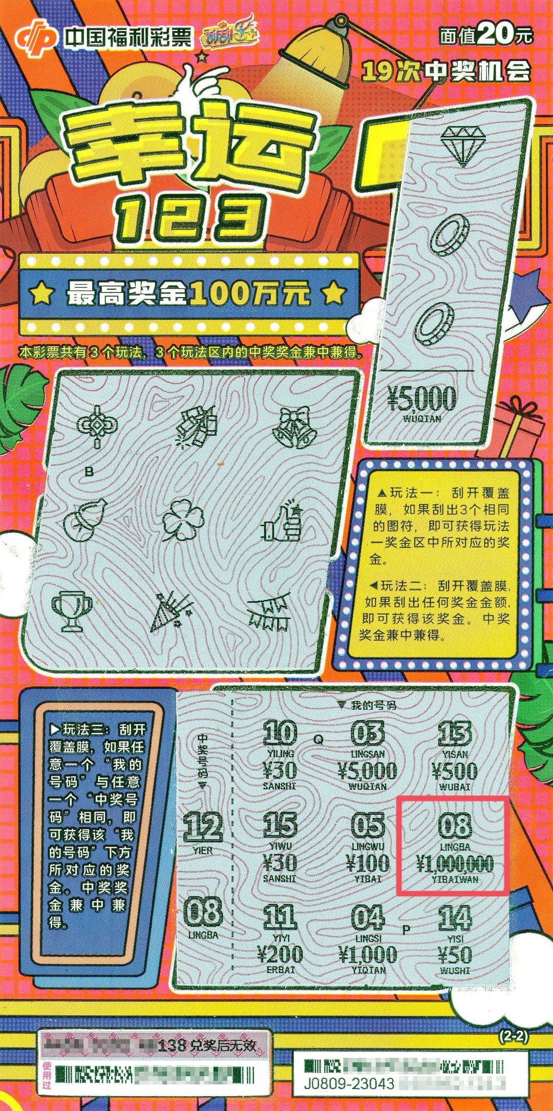 福彩耀出彩刮刮乐10000中奖号码,佛山文化创意园彩票刮刮乐