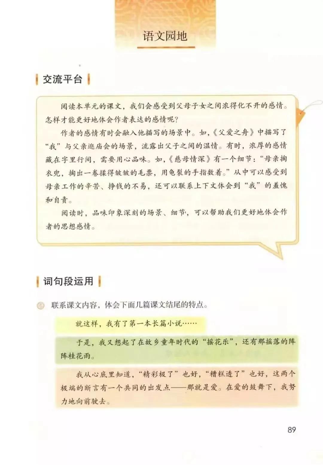 人教版小学语文（五年级上册）课本电子版暑假预习快收藏