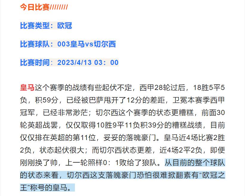 竞彩皇马对马竞,竞彩013皇马vs西班牙人