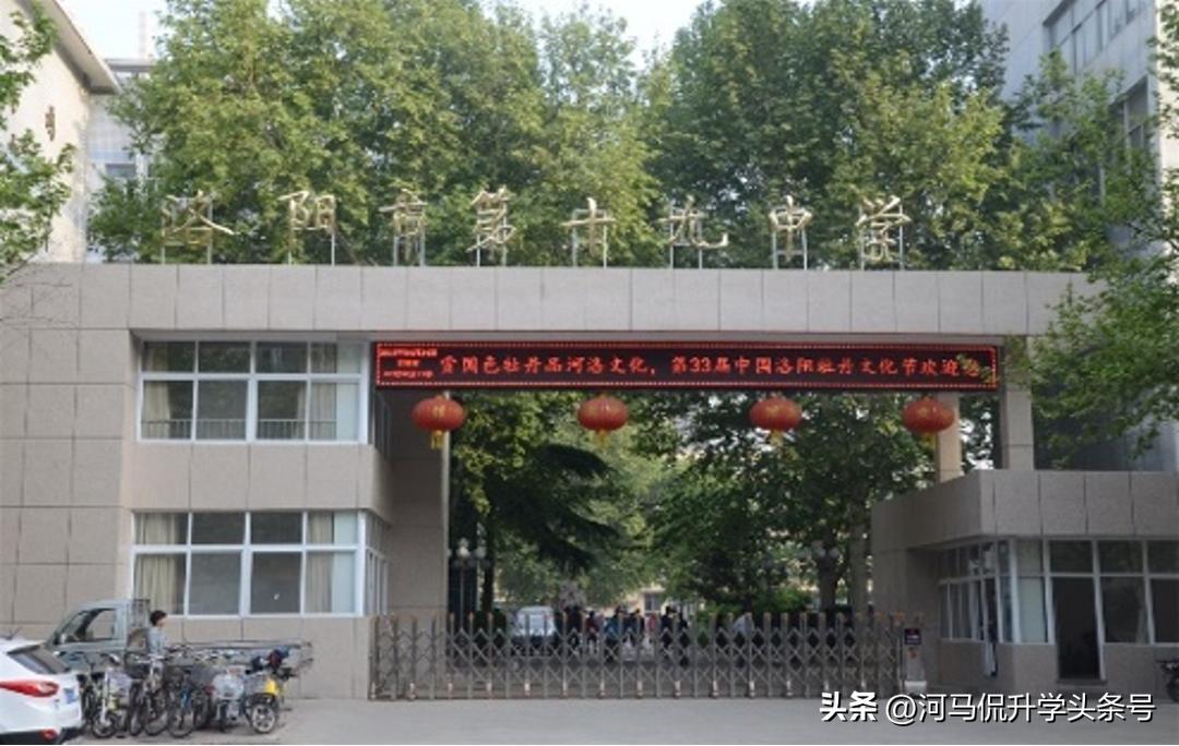 洛阳2023中考多少分能上公立高中,洛阳中考一模2023分数段