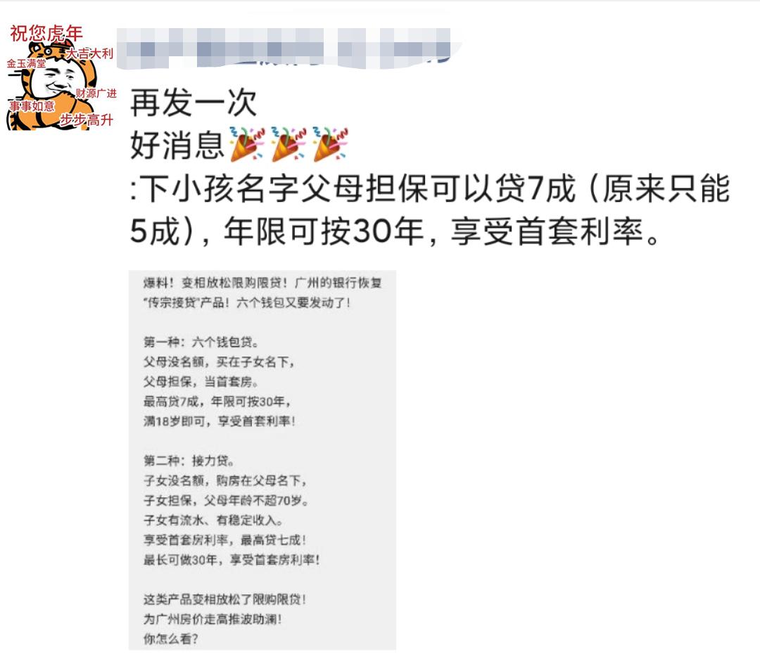 广州楼市新贷款政策,广州楼市新政贷款