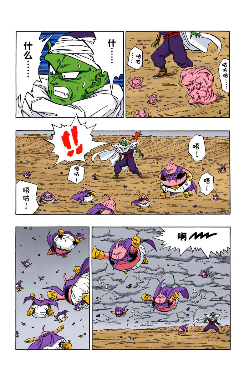 全彩七龙珠第456回,七龙珠全彩第100篇