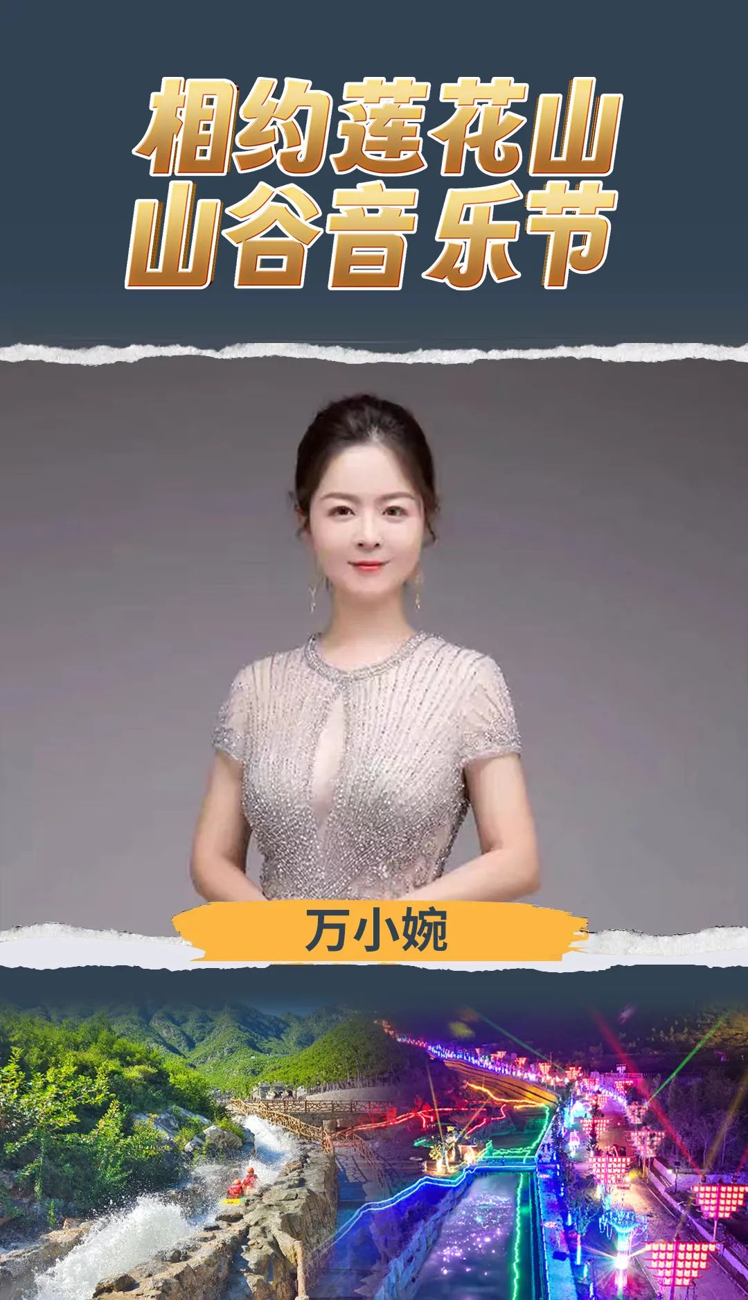 惊艳房山莲花山端午音乐节｜与大家一起听见山谷的回响