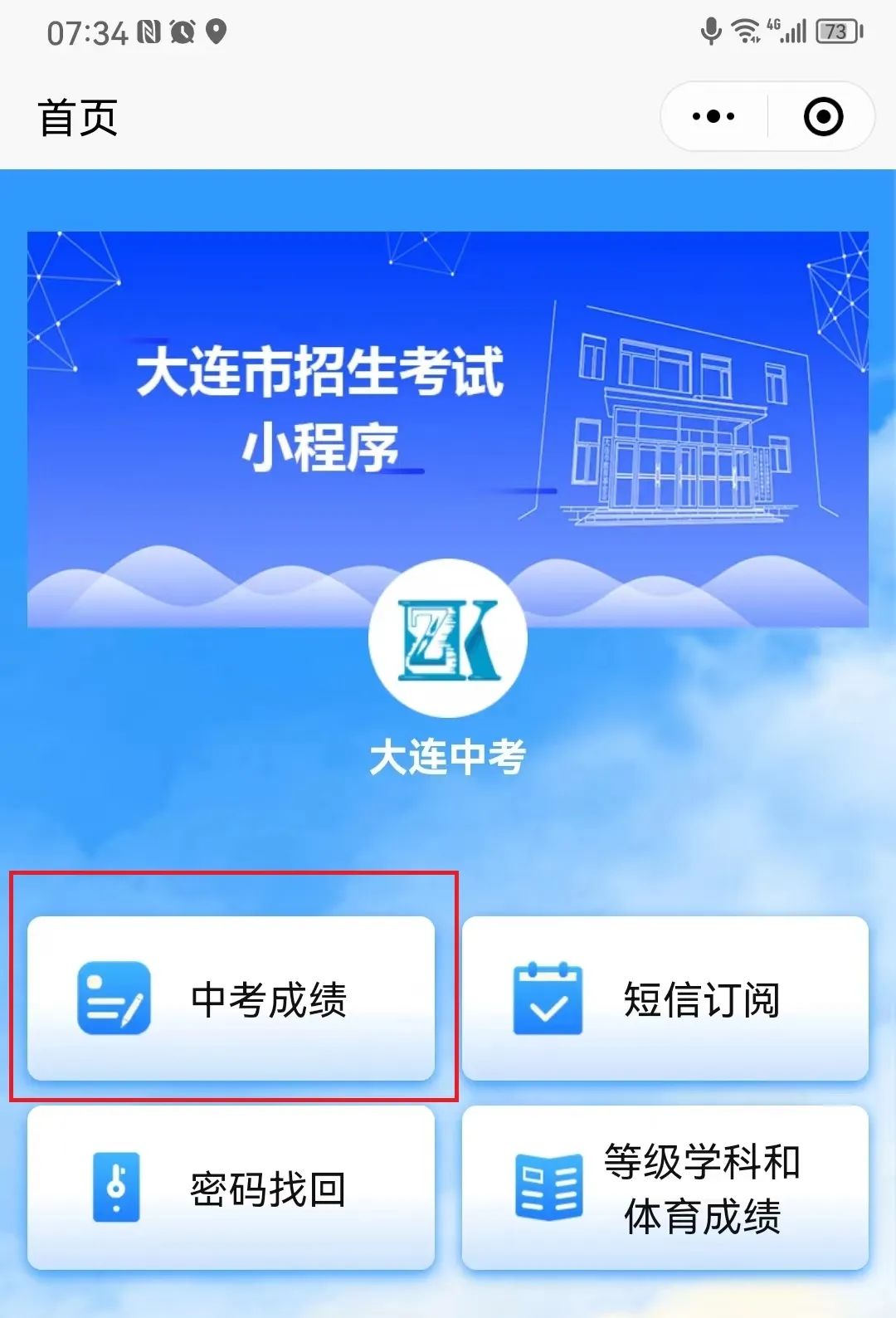 快收好,如何查2020年中考成绩