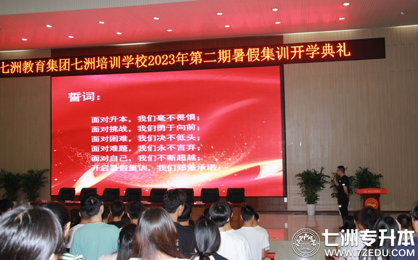 七洲教育专升本上课时间,七洲教育专升本英语试听