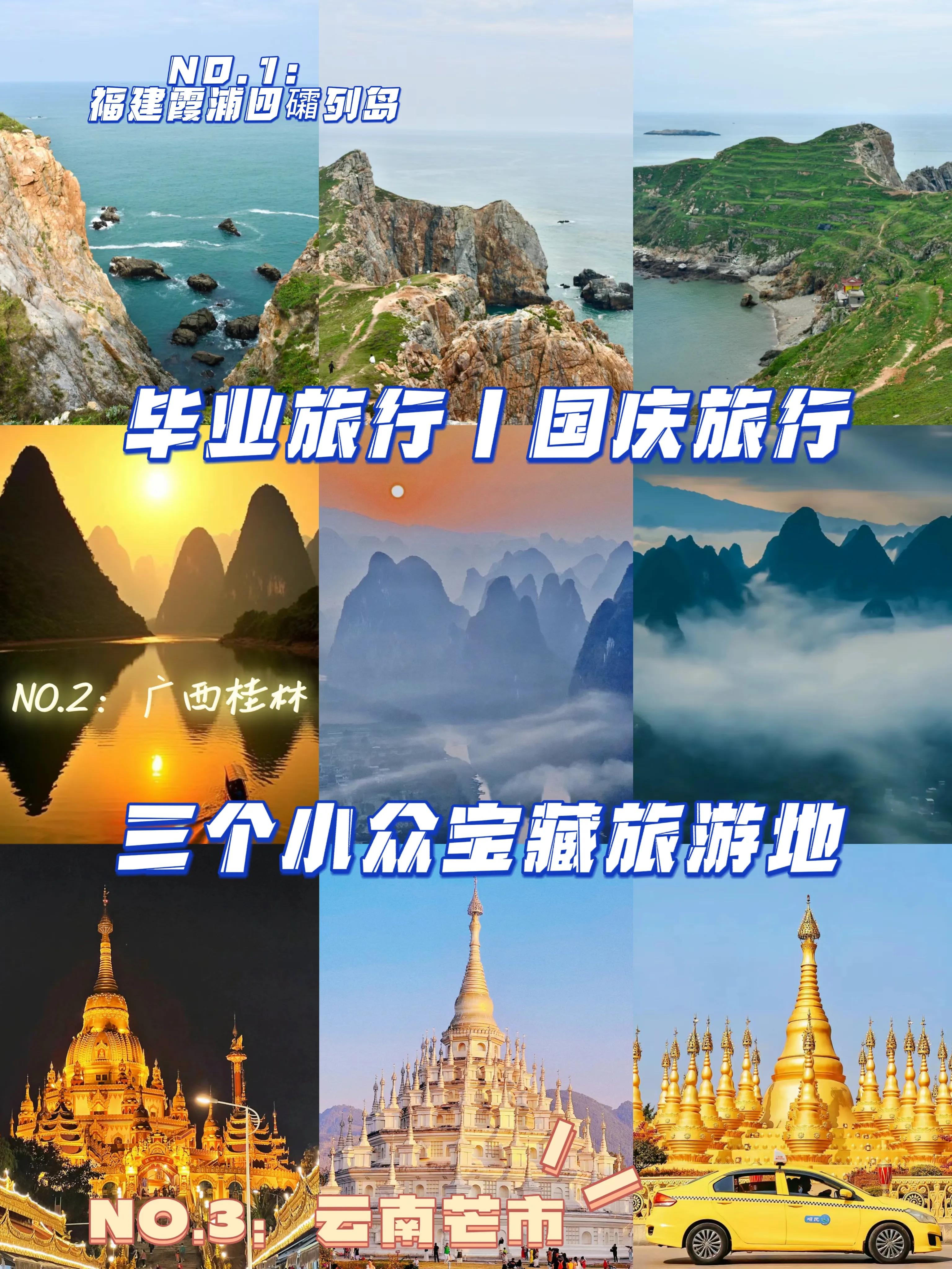 小众宝藏毕业旅行推荐,最值得玩的毕业旅行景点