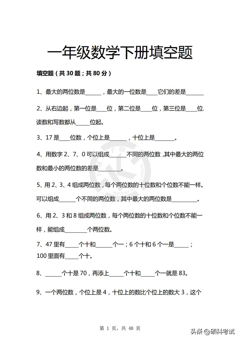 一年级下册期末数学八大专项,一年级数学下册期末前复习附加题