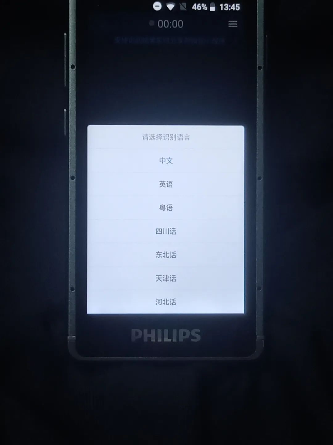 飞利浦录音笔vtr9100,飞利浦vtr5201录音笔与手机配对