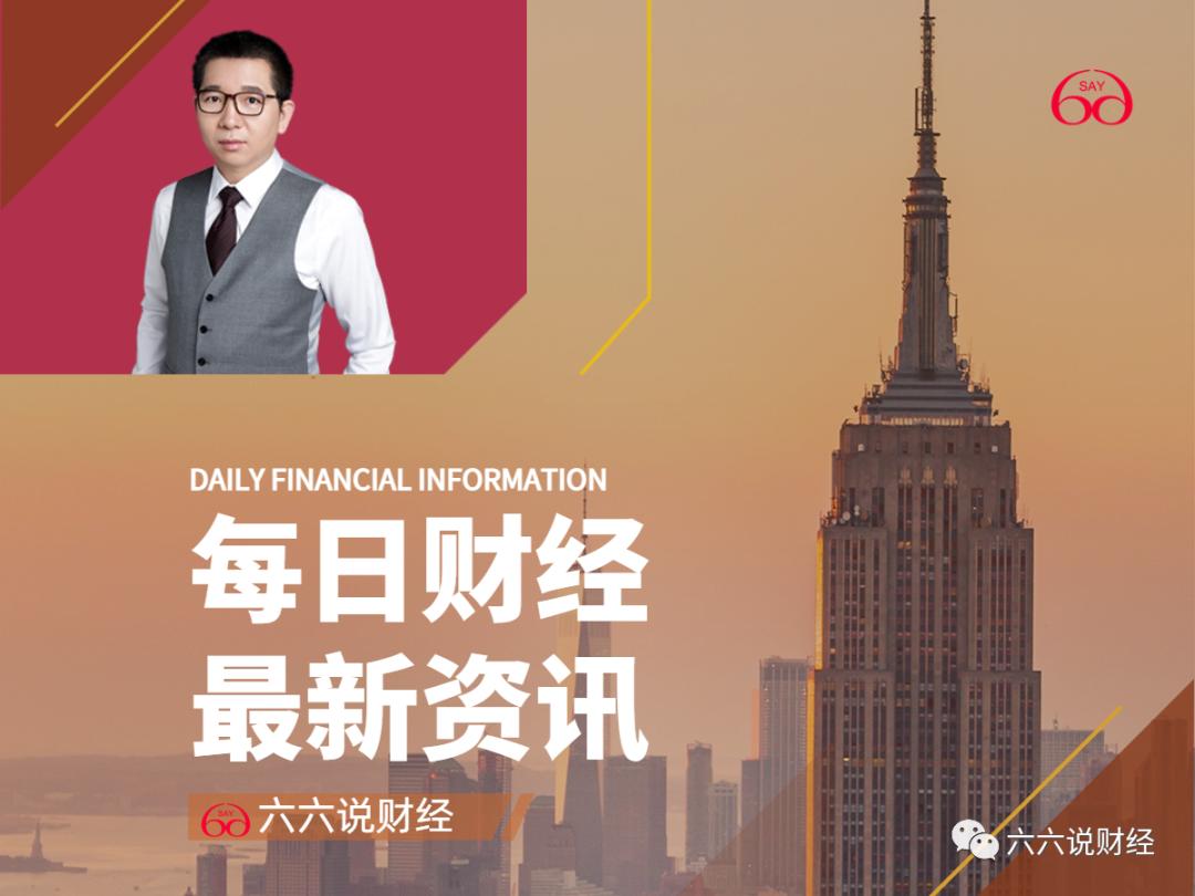 六六财经的最新视频,六六财经直播间