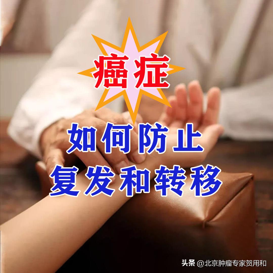 专家提醒注意事项,癌细胞转移了早期还能治愈吗