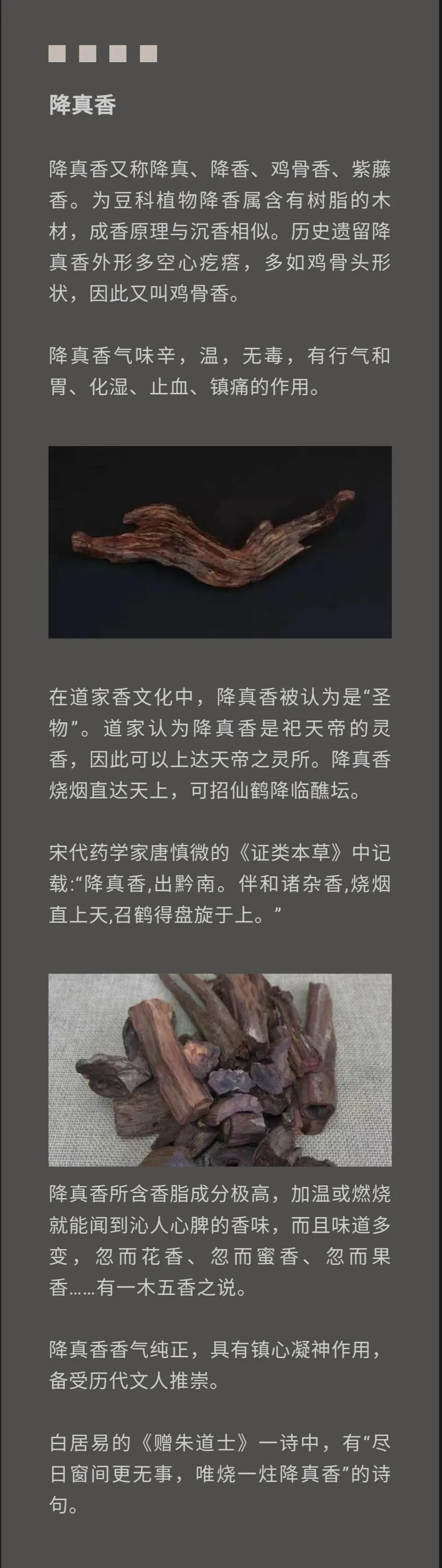 印度老山檀香沉香降真香,降真香是沉香还是檀香