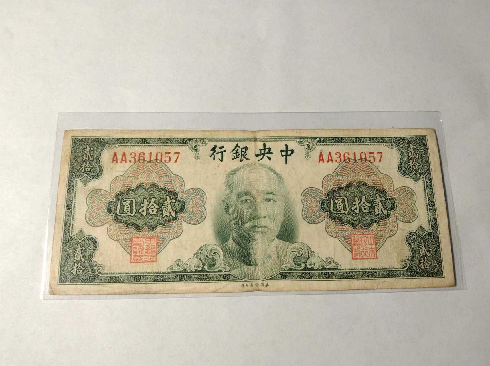 网上购入几张老纸币，其中一张值得关注