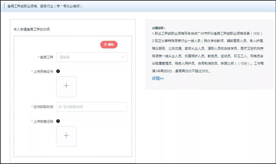 来穗人员积分申请要多久时间审核,广州来穗积分申请系统官网