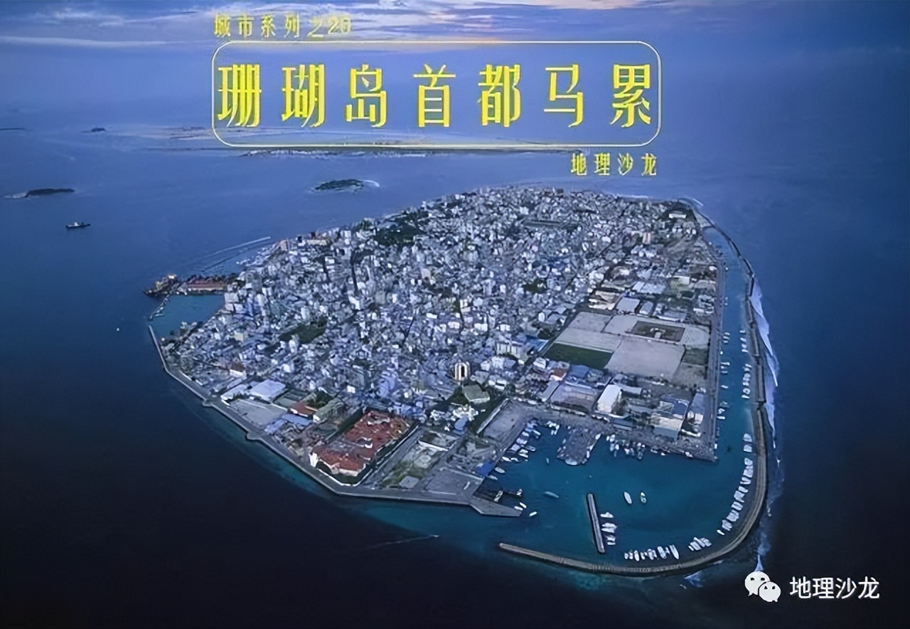 马尔代夫首都马累面积多大,马尔代夫最小首都