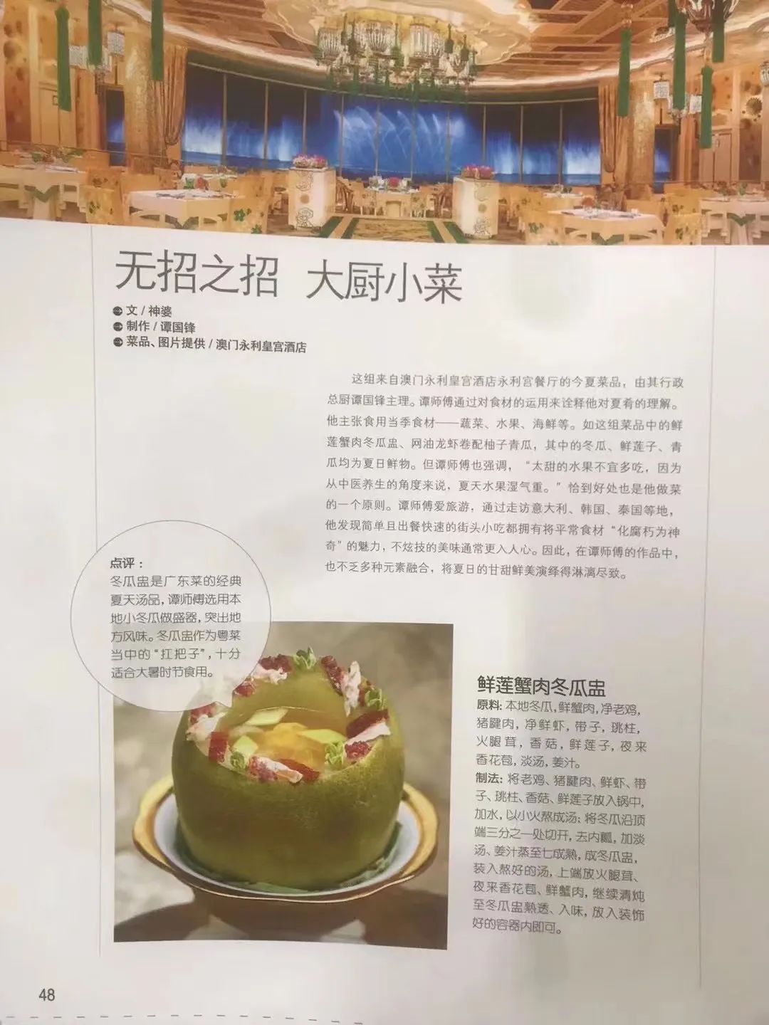 大师做菜的匠心,大师做菜大全