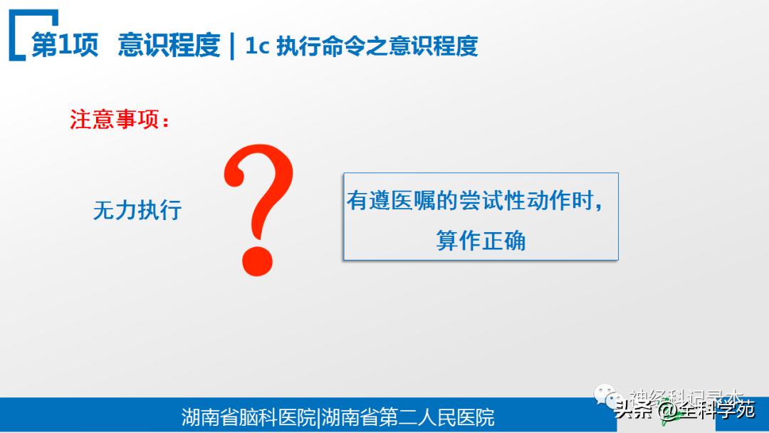nihss评分标准口诀,nihss评分模板
