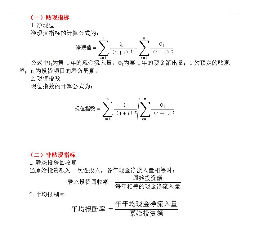 财务分析要掌握的100个公式大全,女会计发现财务问题