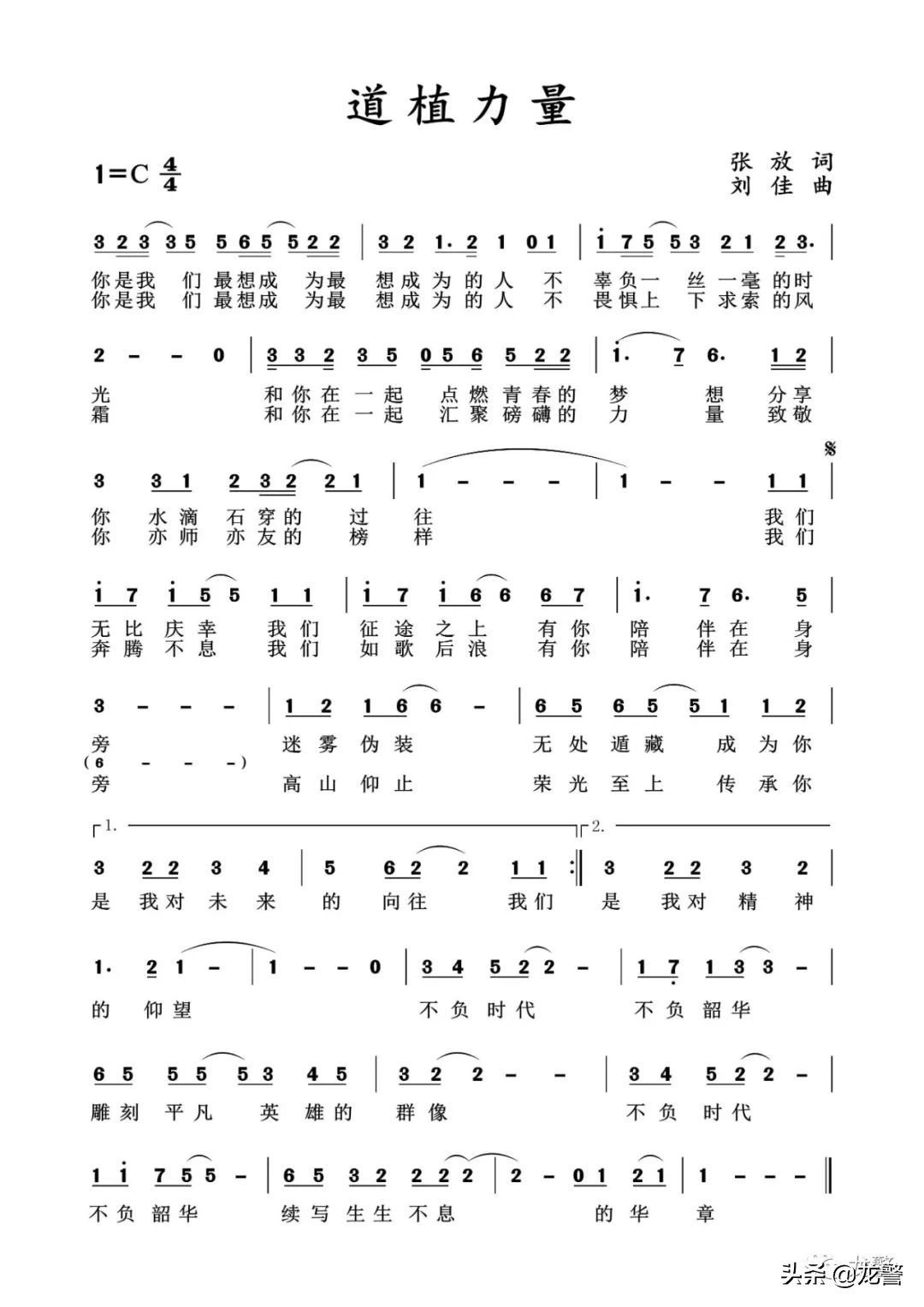 原创歌曲MV《道植力量》：信仰领唱警营青春之歌