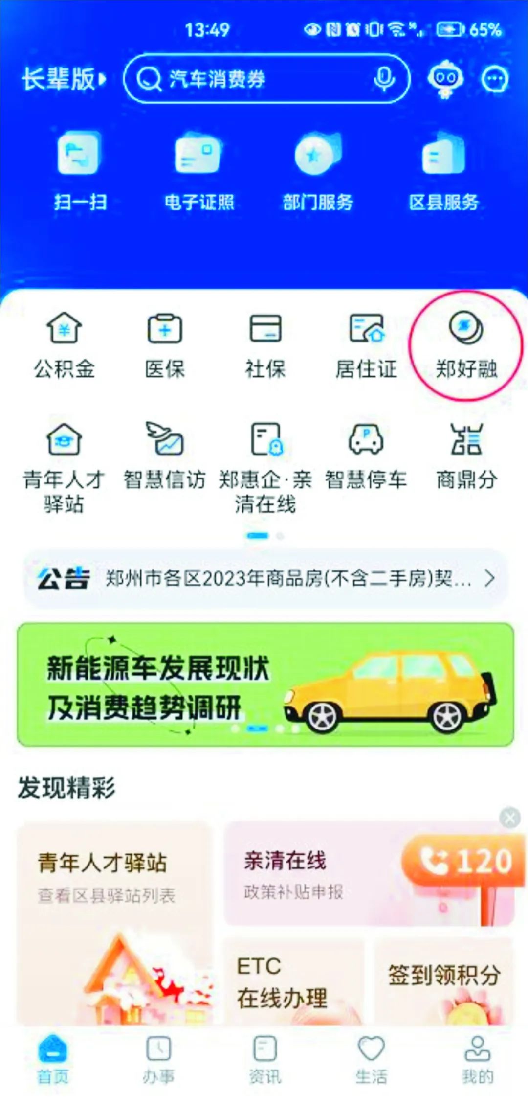 郑好融申请贷款纯信用贷能贷多少,郑州银行郑好贷贷款好申请么