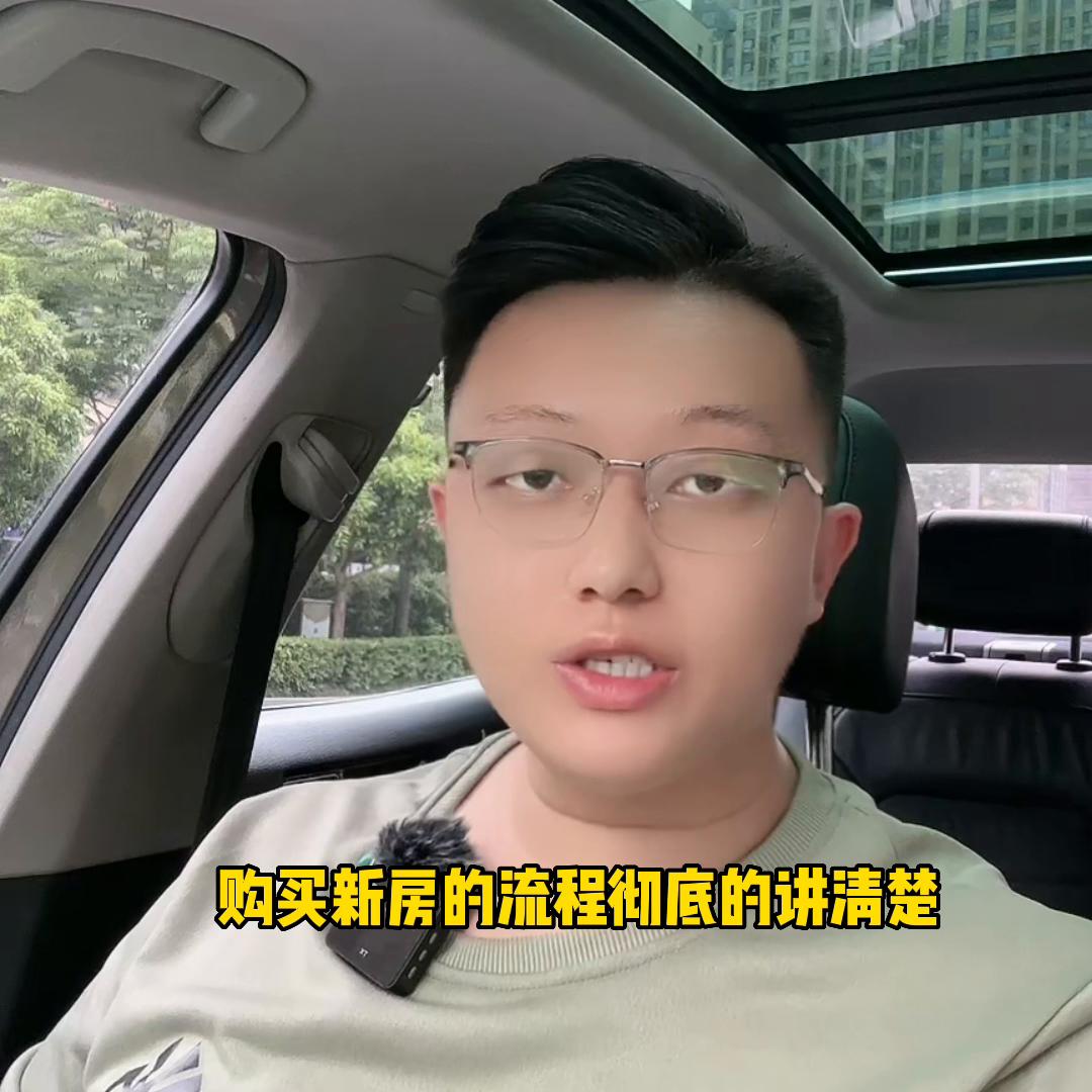 抖音房产贷款买房流程,买新房付款流程