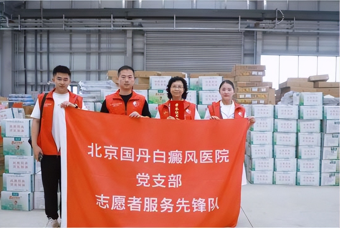 河北省妇女儿童发展基金会北京国丹白癜风医院医院驰援河北