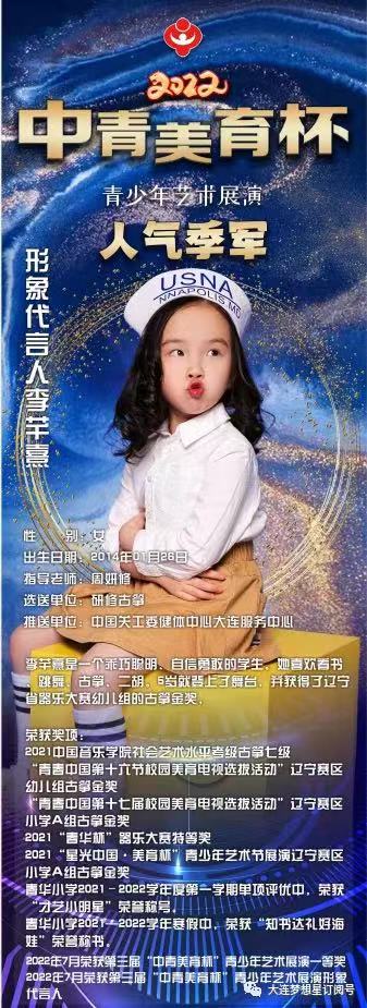 第四届中青美育杯艺术展演,2023中青美育杯模特盛典