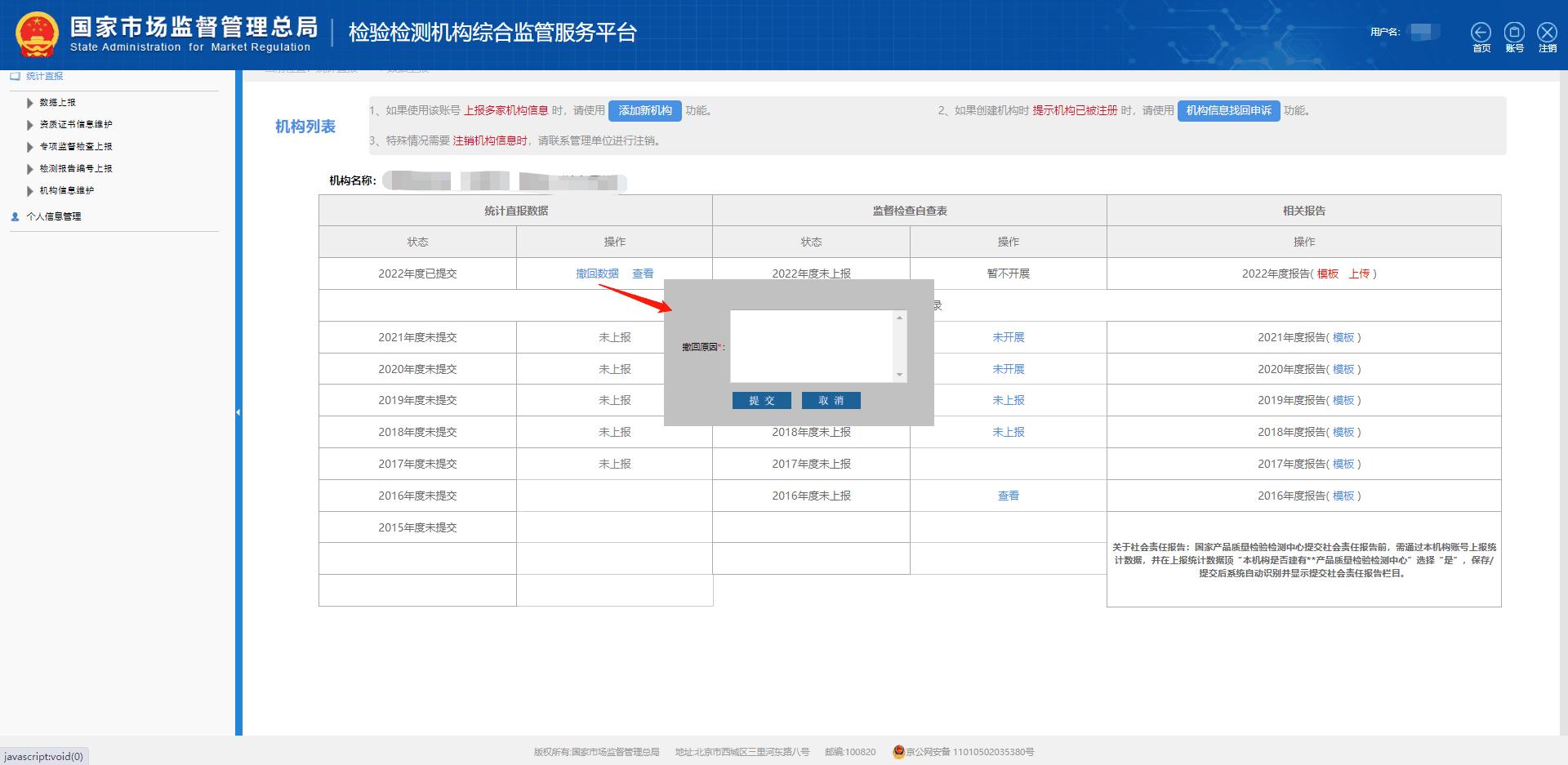 检验检测统计直报制度,检验检测直报系统数据上报