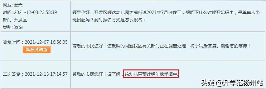 扬州新增10所省优质幼儿园,扬州幼儿园今年招生情况