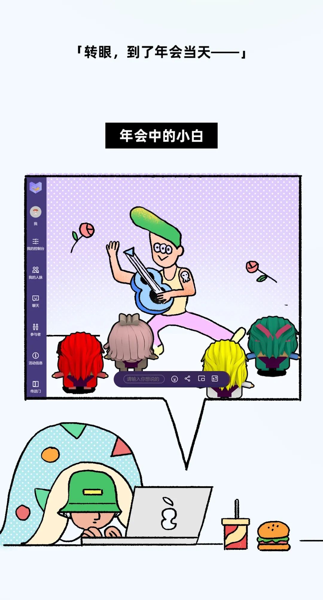 老板被隔离，年会怎么办？