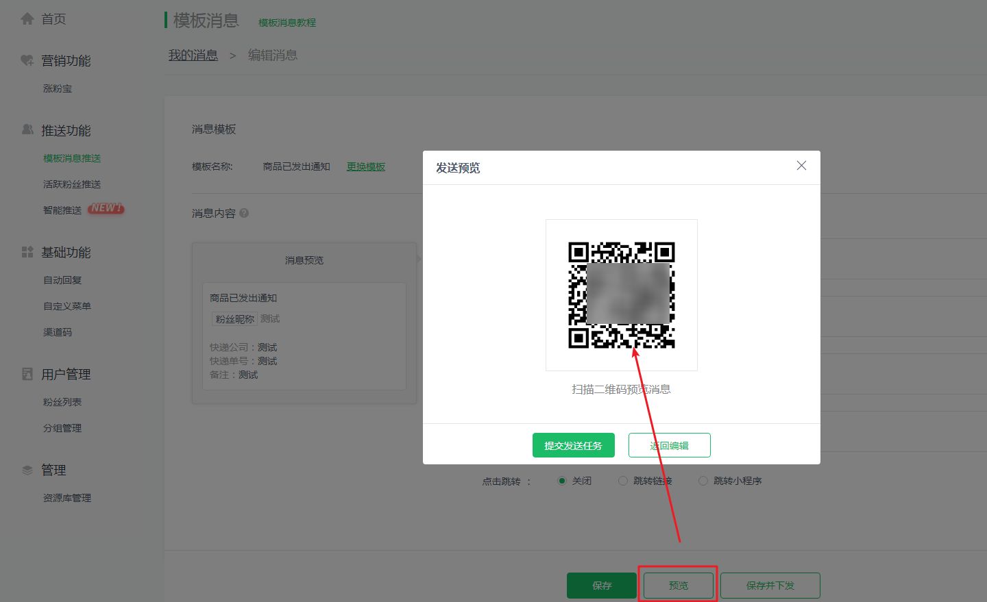 微信公众号图文消息常用工具,公众号模板消息功能