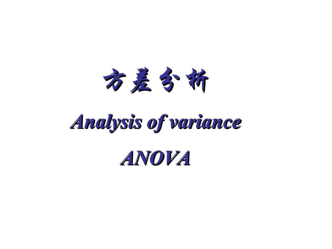 缁熻鏂瑰樊鍒嗘瀽渚嬮璁茶В,缁熻瀛﹀弻鍥犵礌鏂瑰樊鍒嗘瀽渚嬮