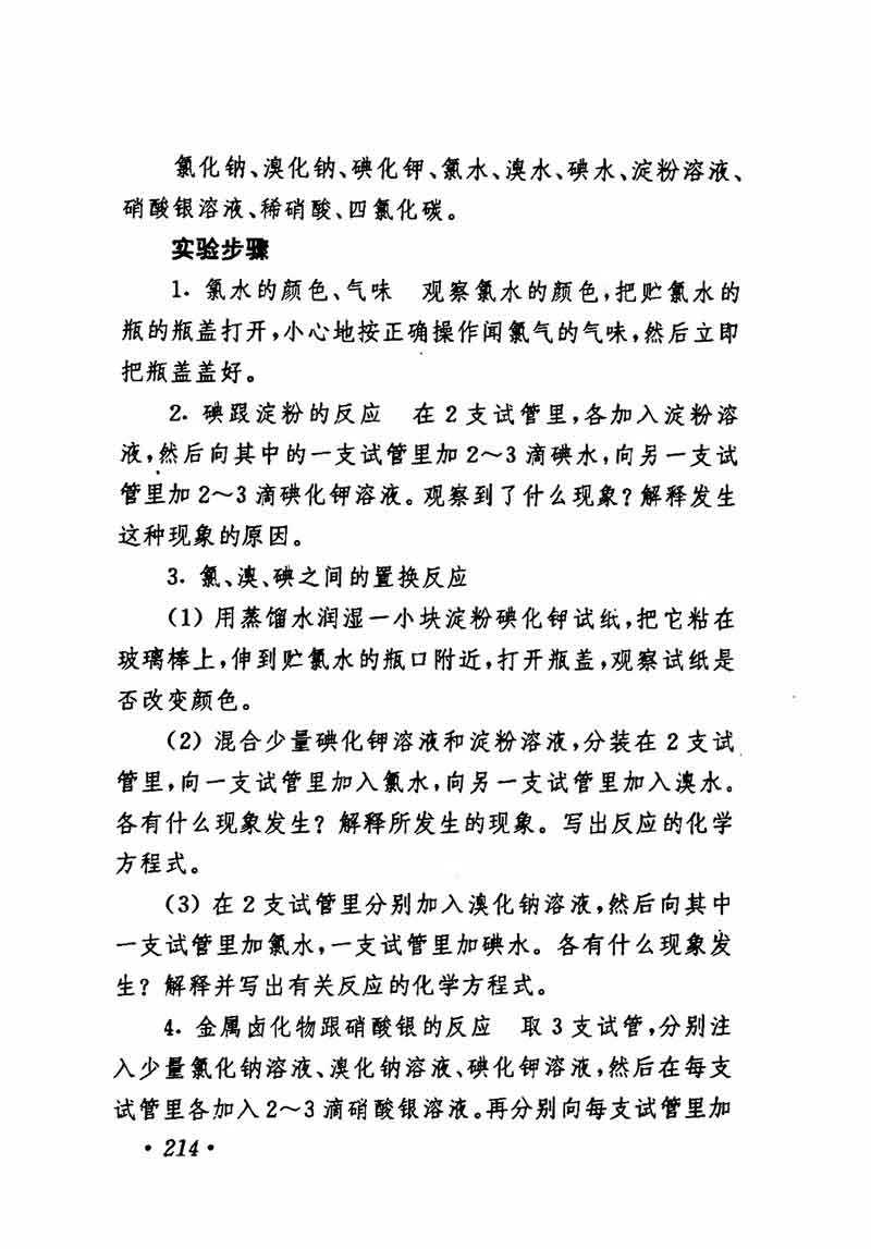 人教版高中化学第一章复习,高中化学教材第一册