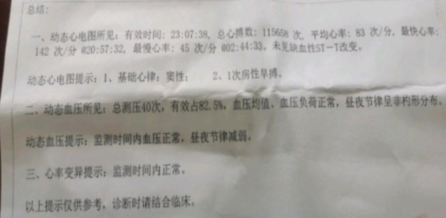 患者男性38岁心悸,病人男性33岁心悸胸闷