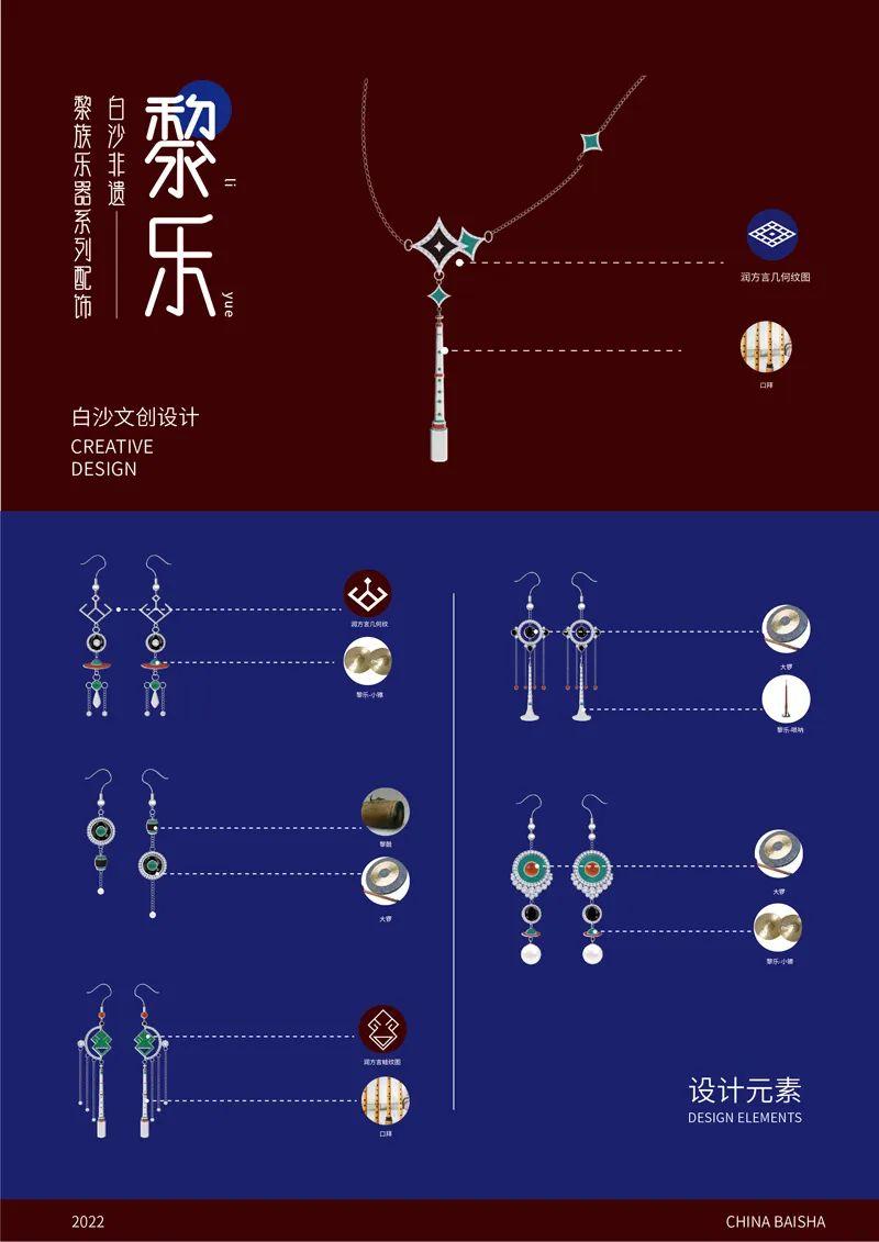 山水黎乡·绿韵白沙2022海南白沙黎族自治县文创设计大赛获奖作品公示