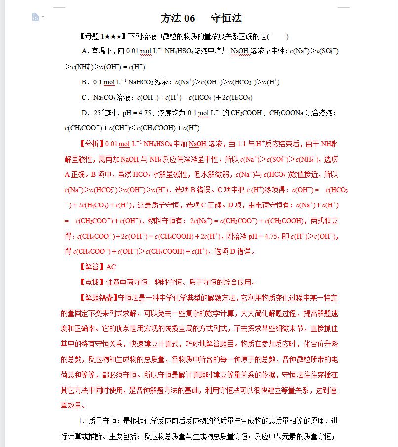 高中化学解题的方法与技巧,高中化学100种解题技巧