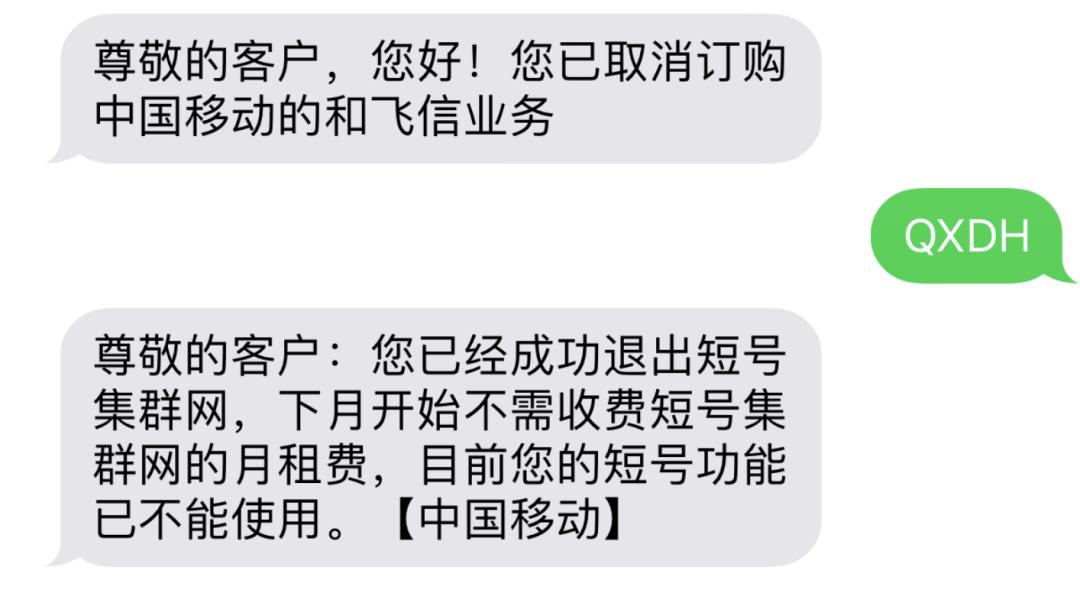 “陪我10几年的理工短号,到期自动退出?!”